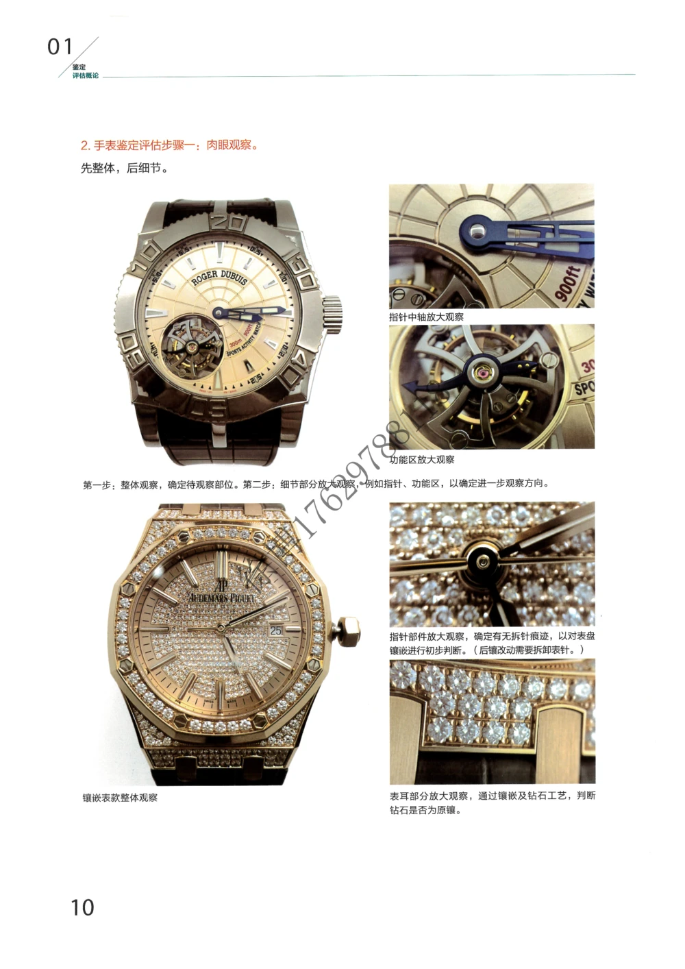 奢侈品名表_X017-奢侈品鉴定教程最新合集_5、寄卖行鉴定全套手册合集6套_手表鉴定资料