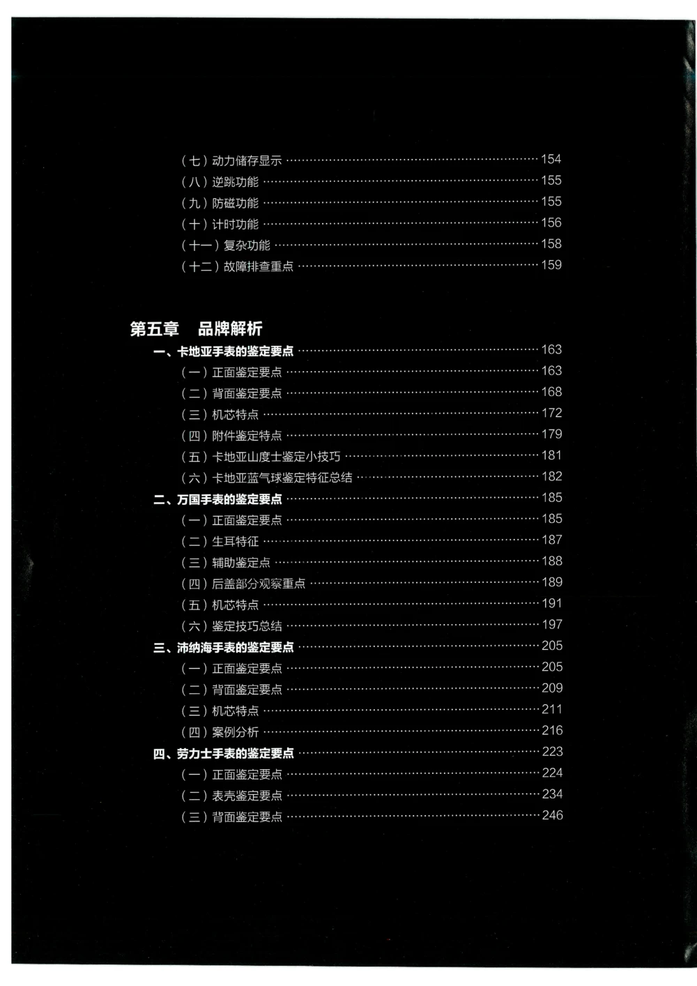 奢侈品名表_X017-奢侈品鉴定教程最新合集_5、寄卖行鉴定全套手册合集6套_手表鉴定资料