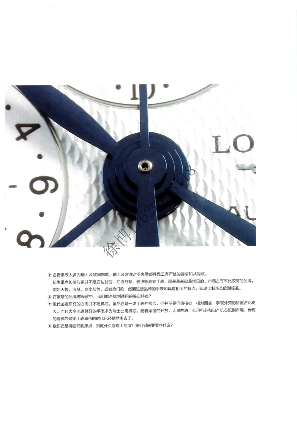 奢侈品名表_X017-奢侈品鉴定教程最新合集_5、寄卖行鉴定全套手册合集6套_手表鉴定资料