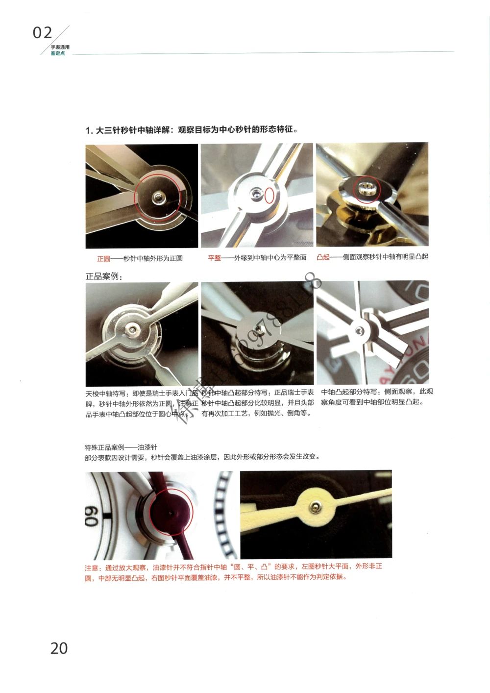 奢侈品名表_X017-奢侈品鉴定教程最新合集_5、寄卖行鉴定全套手册合集6套_手表鉴定资料