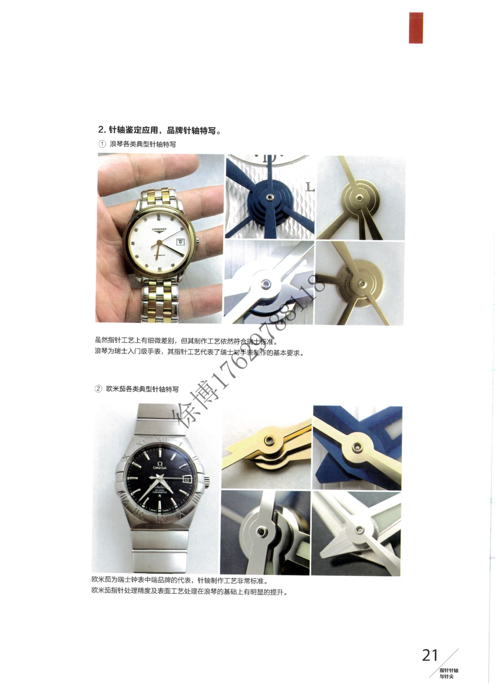 奢侈品名表_X017-奢侈品鉴定教程最新合集_5、寄卖行鉴定全套手册合集6套_手表鉴定资料