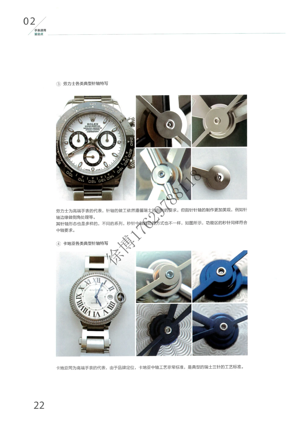 奢侈品名表_X017-奢侈品鉴定教程最新合集_5、寄卖行鉴定全套手册合集6套_手表鉴定资料