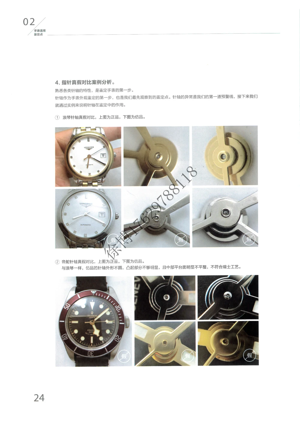 奢侈品名表_X017-奢侈品鉴定教程最新合集_5、寄卖行鉴定全套手册合集6套_手表鉴定资料