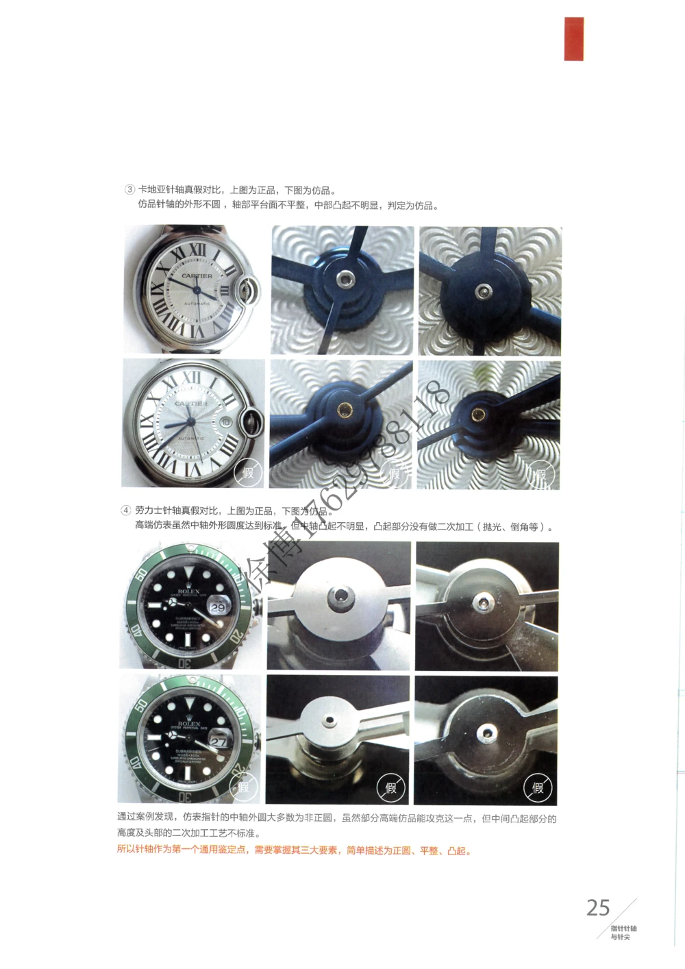 奢侈品名表_X017-奢侈品鉴定教程最新合集_5、寄卖行鉴定全套手册合集6套_手表鉴定资料