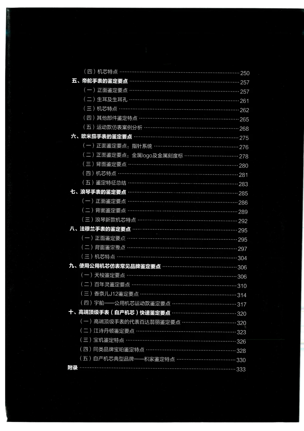 奢侈品名表_X017-奢侈品鉴定教程最新合集_5、寄卖行鉴定全套手册合集6套_手表鉴定资料