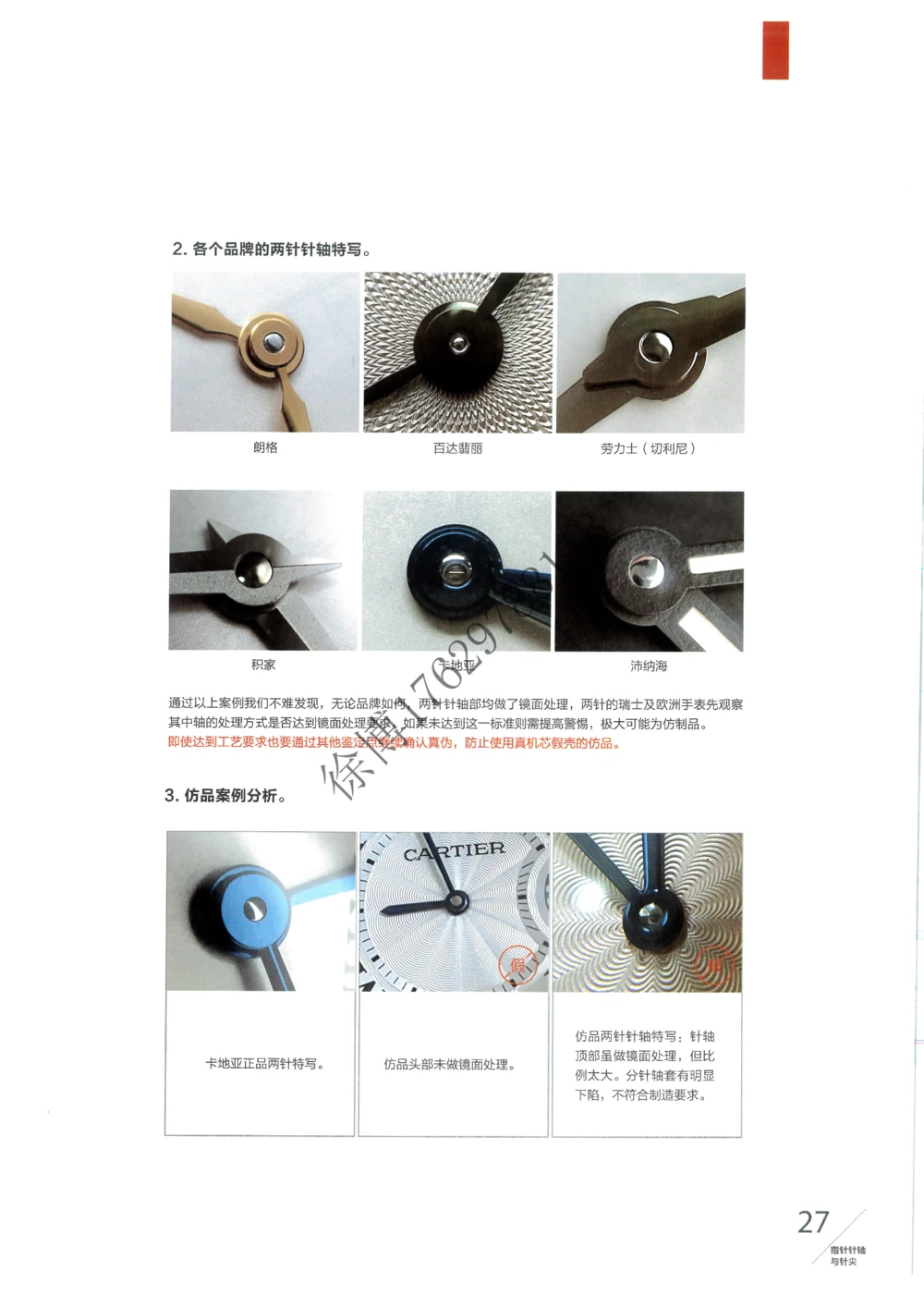 奢侈品名表_X017-奢侈品鉴定教程最新合集_5、寄卖行鉴定全套手册合集6套_手表鉴定资料