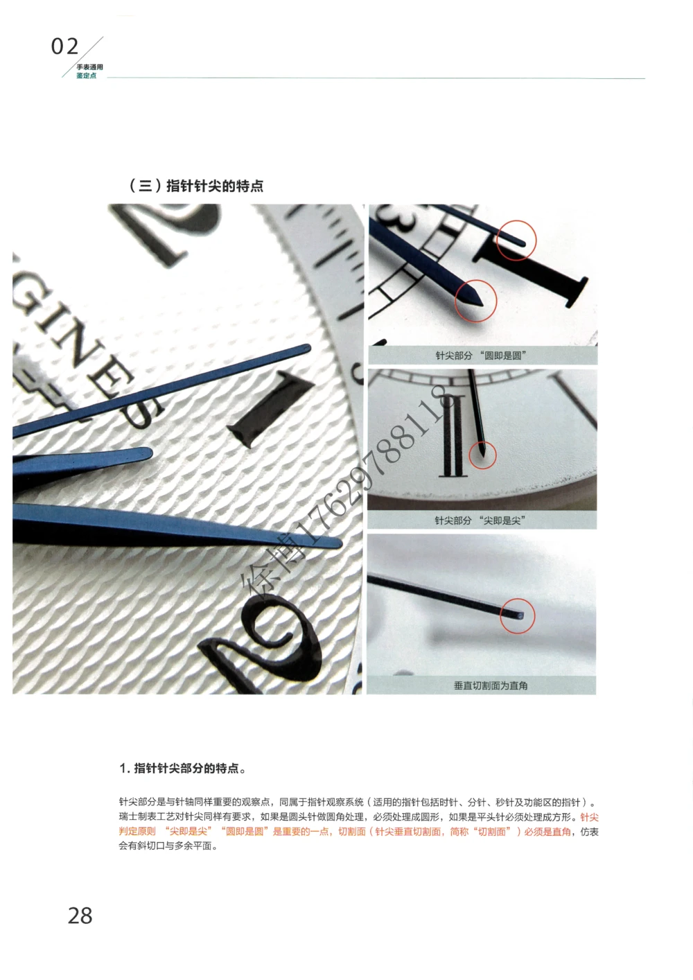 奢侈品名表_X017-奢侈品鉴定教程最新合集_5、寄卖行鉴定全套手册合集6套_手表鉴定资料