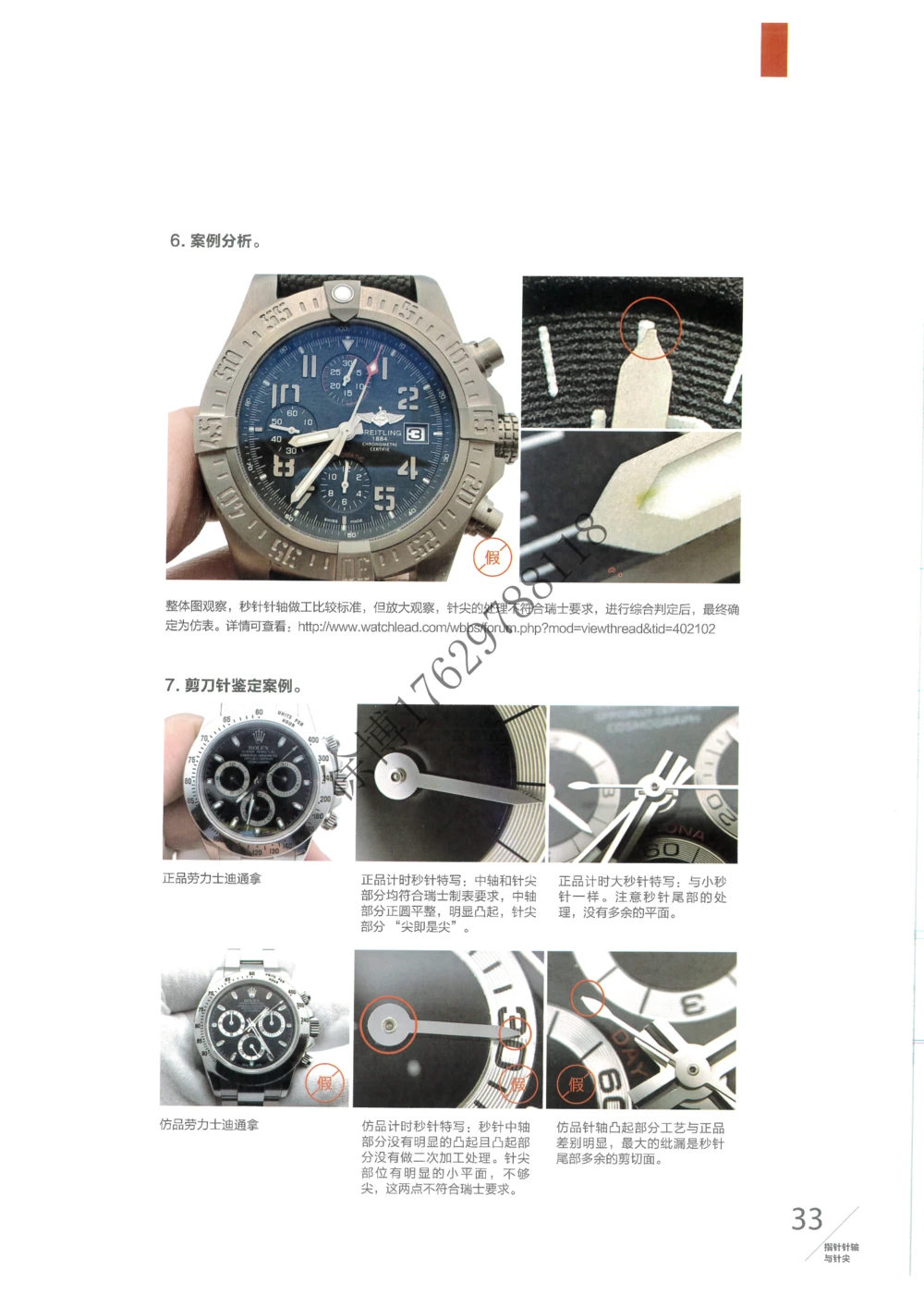 奢侈品名表_X017-奢侈品鉴定教程最新合集_5、寄卖行鉴定全套手册合集6套_手表鉴定资料