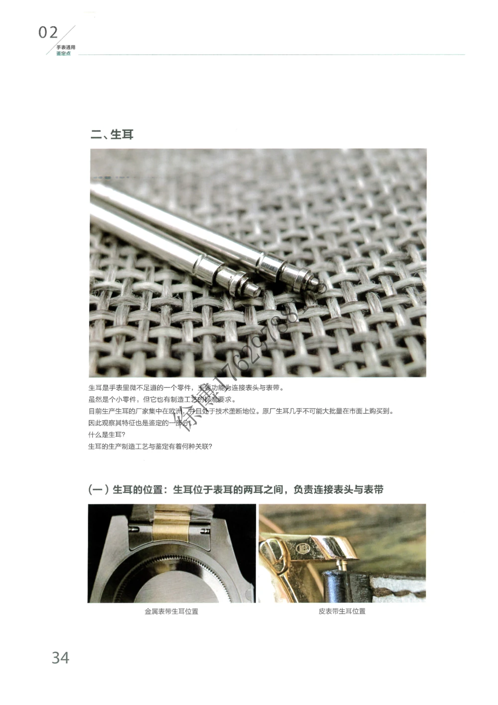 奢侈品名表_X017-奢侈品鉴定教程最新合集_5、寄卖行鉴定全套手册合集6套_手表鉴定资料