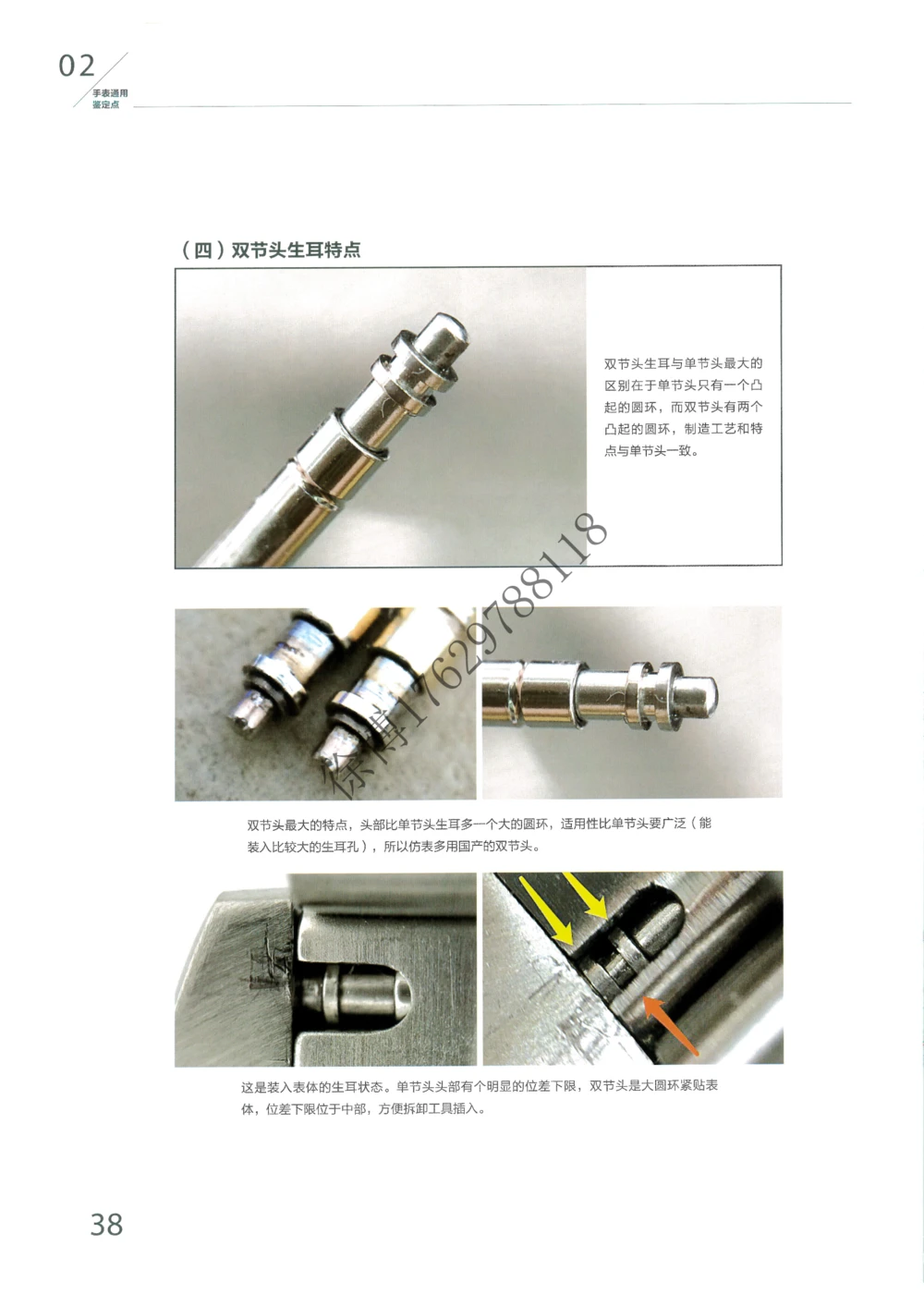 奢侈品名表_X017-奢侈品鉴定教程最新合集_5、寄卖行鉴定全套手册合集6套_手表鉴定资料