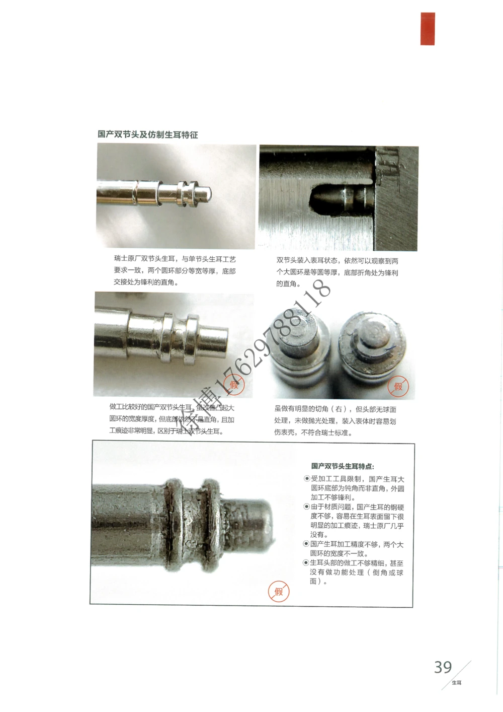 奢侈品名表_X017-奢侈品鉴定教程最新合集_5、寄卖行鉴定全套手册合集6套_手表鉴定资料