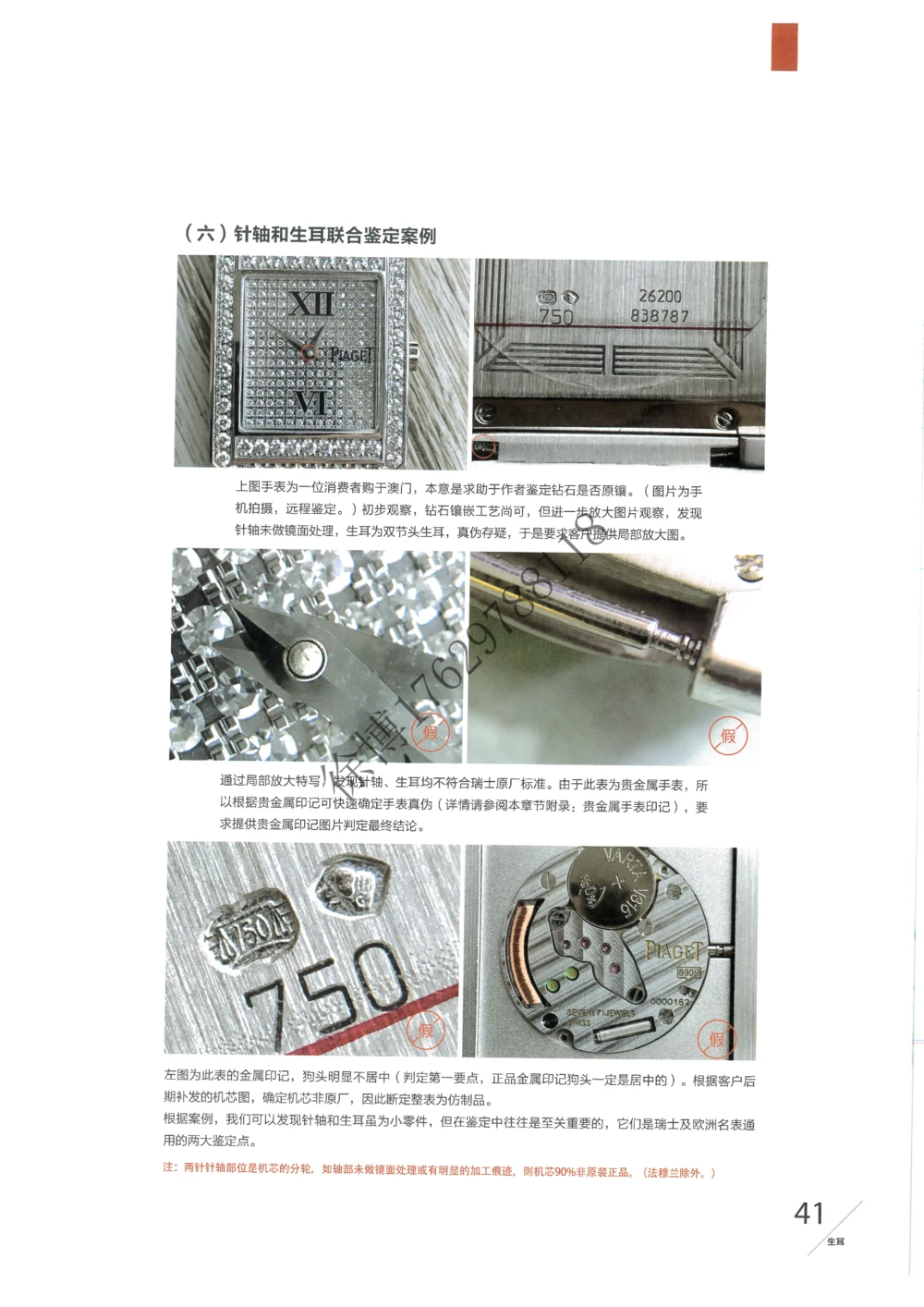 奢侈品名表_X017-奢侈品鉴定教程最新合集_5、寄卖行鉴定全套手册合集6套_手表鉴定资料
