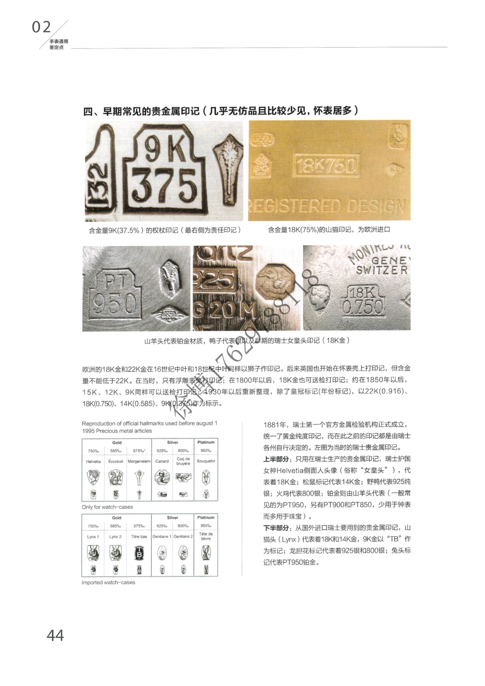 奢侈品名表_X017-奢侈品鉴定教程最新合集_5、寄卖行鉴定全套手册合集6套_手表鉴定资料