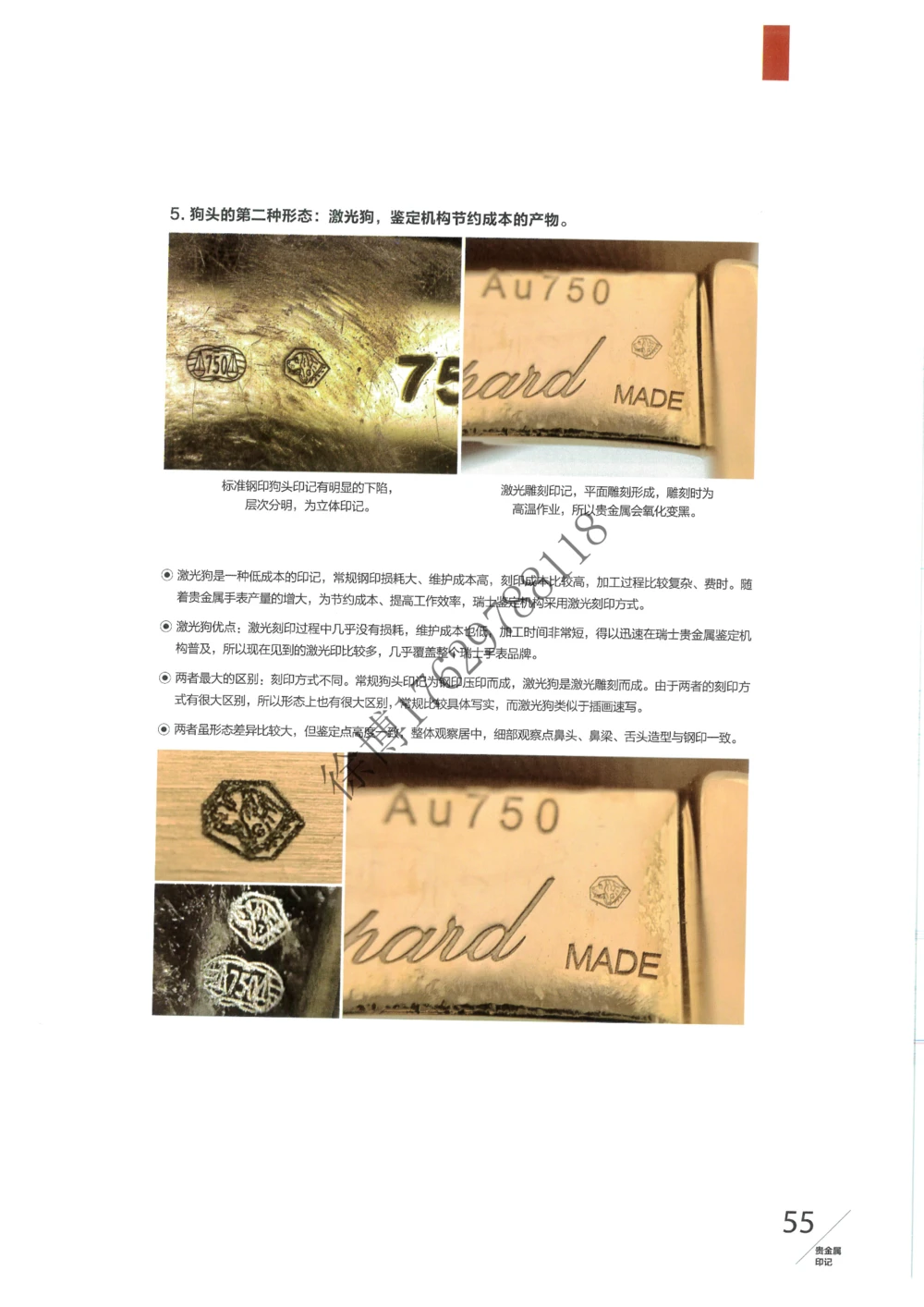 奢侈品名表_X017-奢侈品鉴定教程最新合集_5、寄卖行鉴定全套手册合集6套_手表鉴定资料