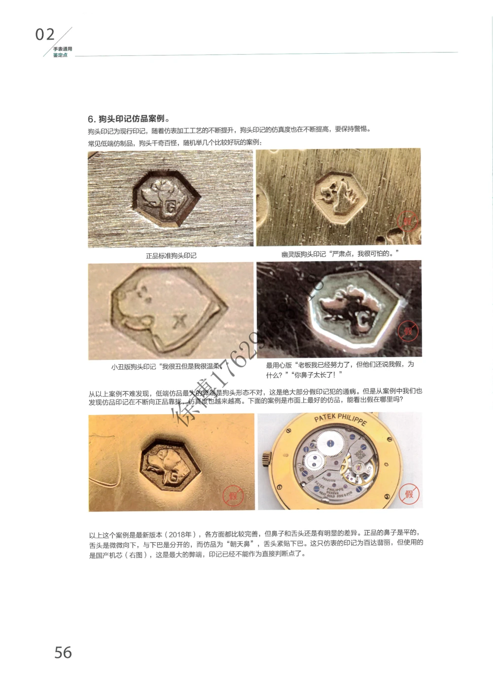 奢侈品名表_X017-奢侈品鉴定教程最新合集_5、寄卖行鉴定全套手册合集6套_手表鉴定资料