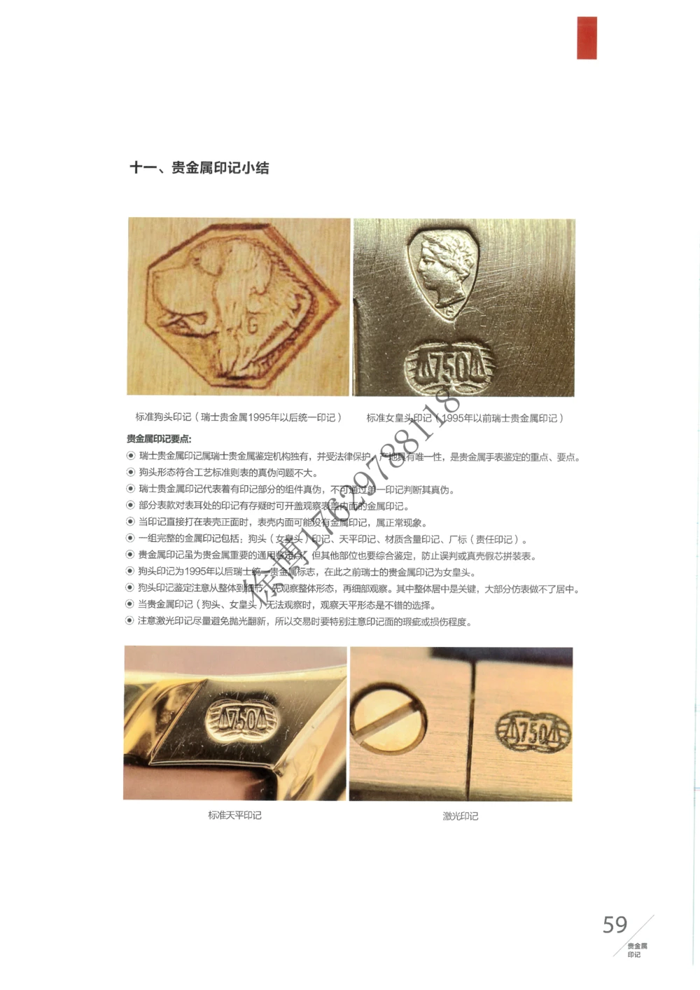 奢侈品名表_X017-奢侈品鉴定教程最新合集_5、寄卖行鉴定全套手册合集6套_手表鉴定资料