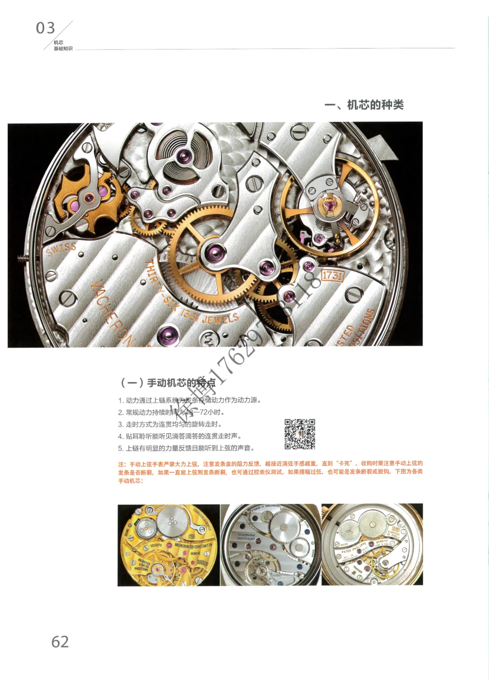 奢侈品名表_X017-奢侈品鉴定教程最新合集_5、寄卖行鉴定全套手册合集6套_手表鉴定资料