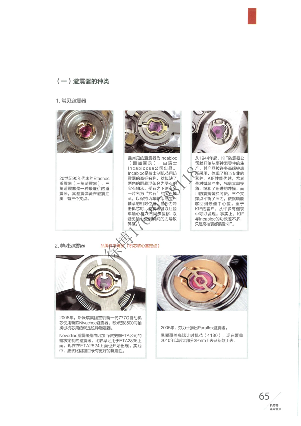 奢侈品名表_X017-奢侈品鉴定教程最新合集_5、寄卖行鉴定全套手册合集6套_手表鉴定资料