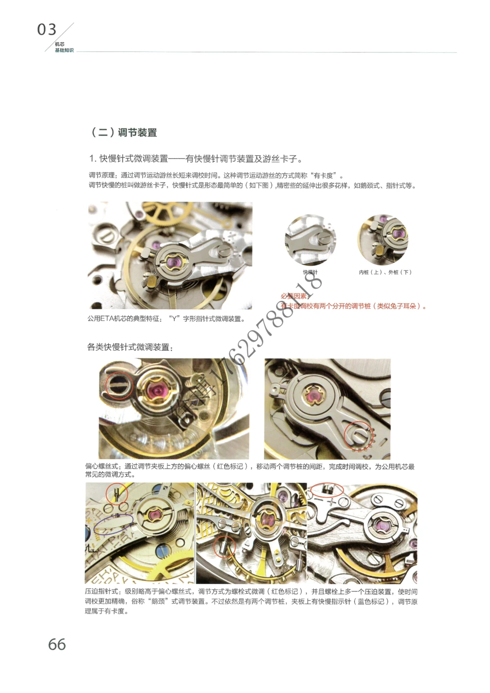 奢侈品名表_X017-奢侈品鉴定教程最新合集_5、寄卖行鉴定全套手册合集6套_手表鉴定资料