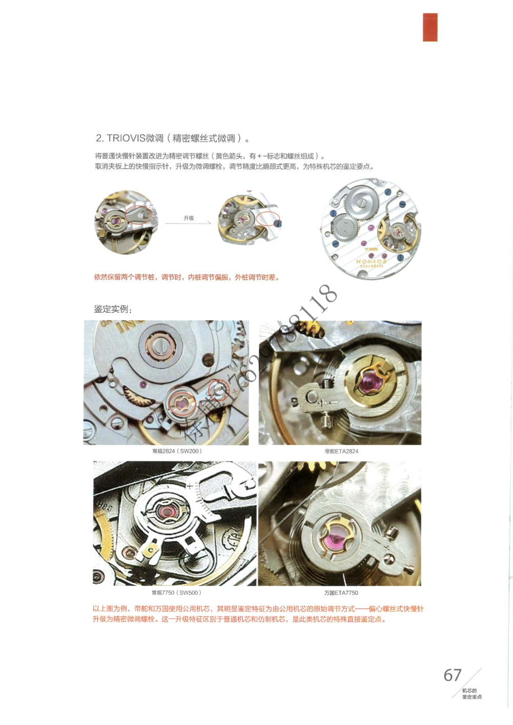 奢侈品名表_X017-奢侈品鉴定教程最新合集_5、寄卖行鉴定全套手册合集6套_手表鉴定资料