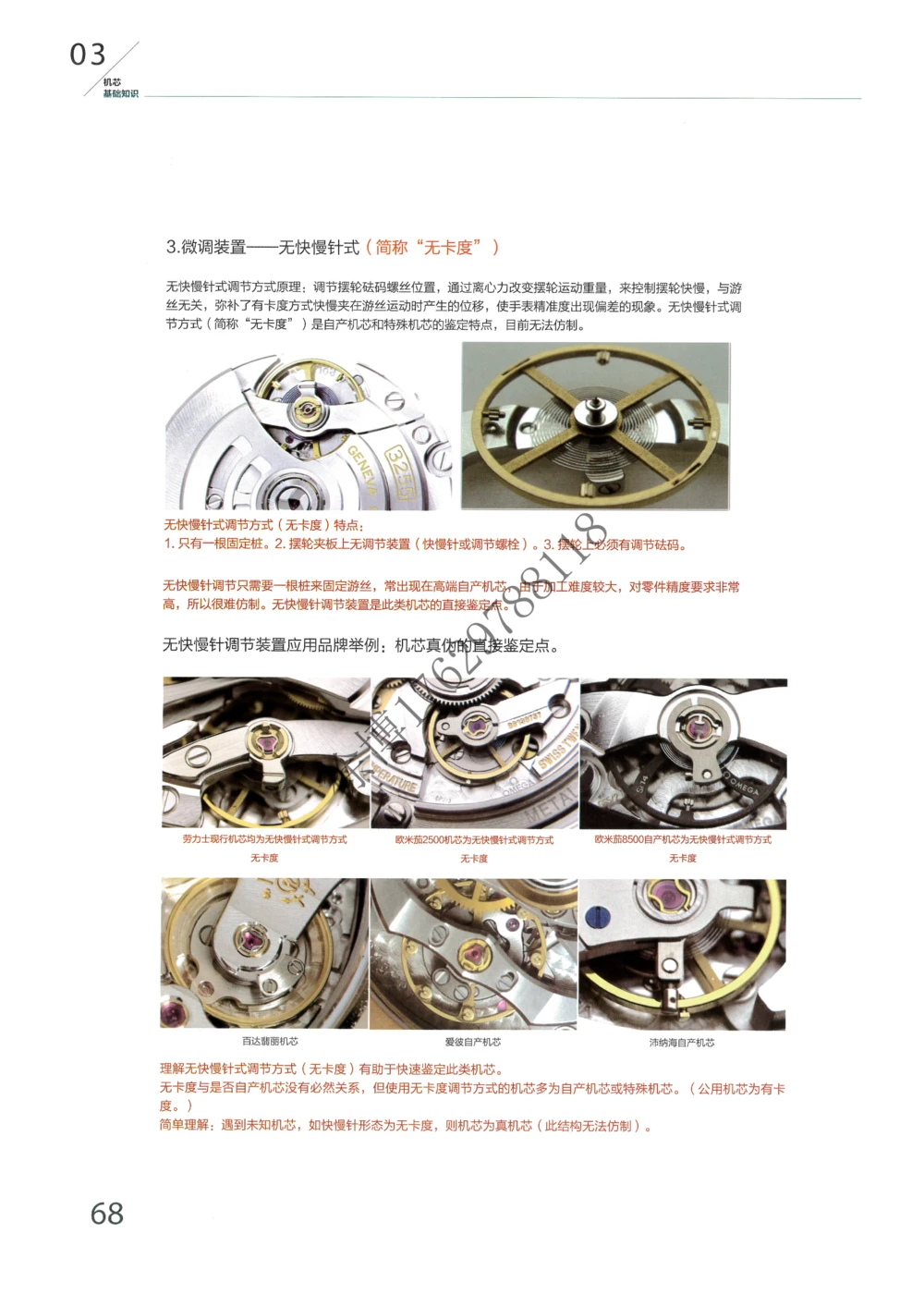 奢侈品名表_X017-奢侈品鉴定教程最新合集_5、寄卖行鉴定全套手册合集6套_手表鉴定资料