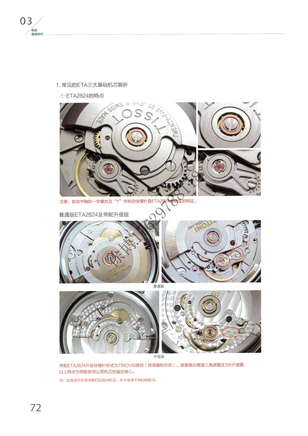 奢侈品名表_X017-奢侈品鉴定教程最新合集_5、寄卖行鉴定全套手册合集6套_手表鉴定资料