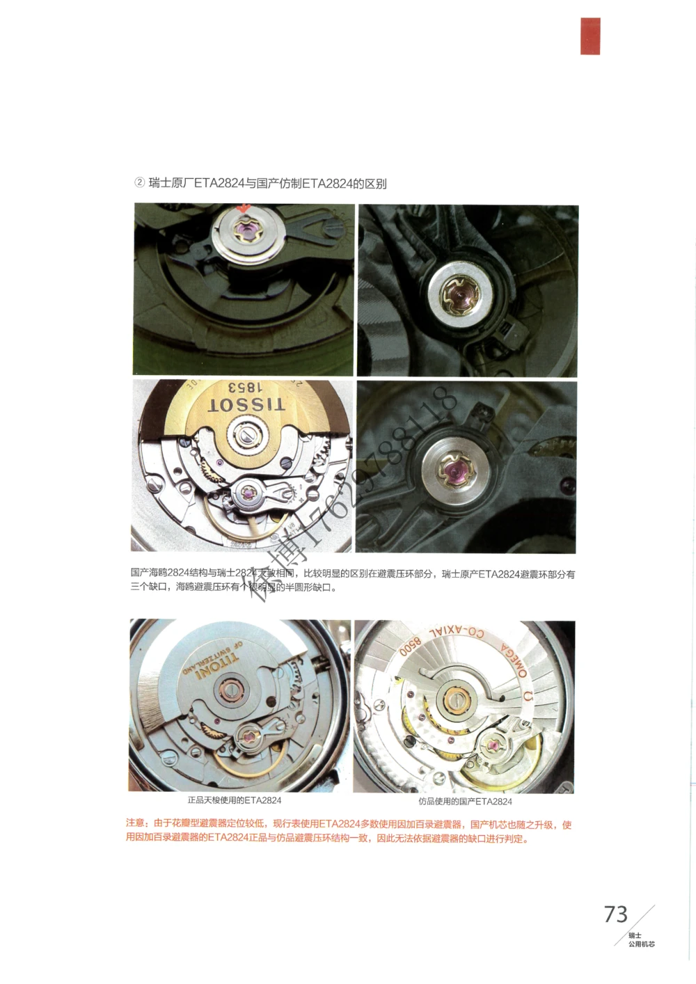 奢侈品名表_X017-奢侈品鉴定教程最新合集_5、寄卖行鉴定全套手册合集6套_手表鉴定资料
