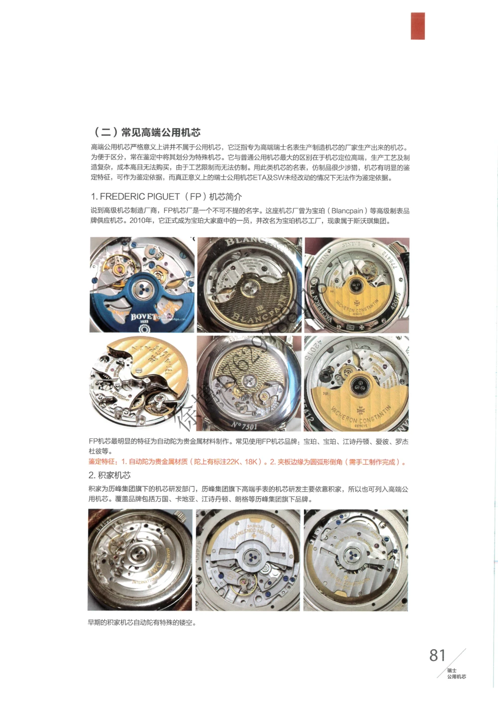 奢侈品名表_X017-奢侈品鉴定教程最新合集_5、寄卖行鉴定全套手册合集6套_手表鉴定资料