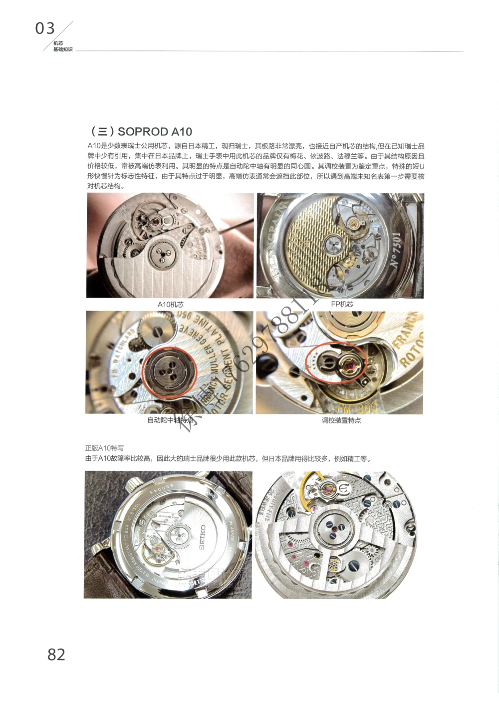 奢侈品名表_X017-奢侈品鉴定教程最新合集_5、寄卖行鉴定全套手册合集6套_手表鉴定资料