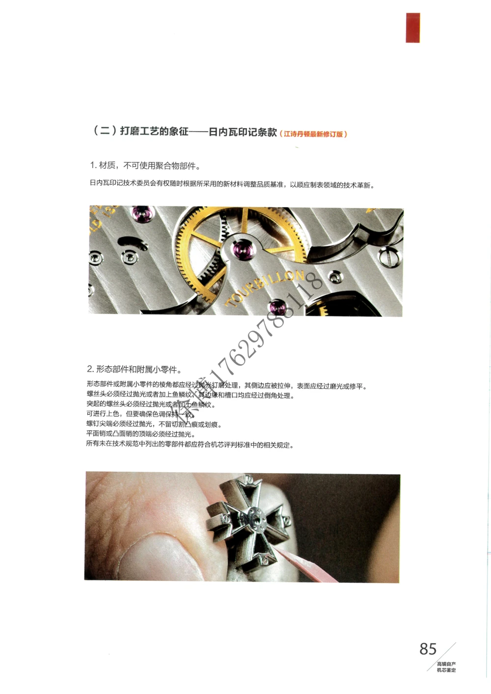 奢侈品名表_X017-奢侈品鉴定教程最新合集_5、寄卖行鉴定全套手册合集6套_手表鉴定资料