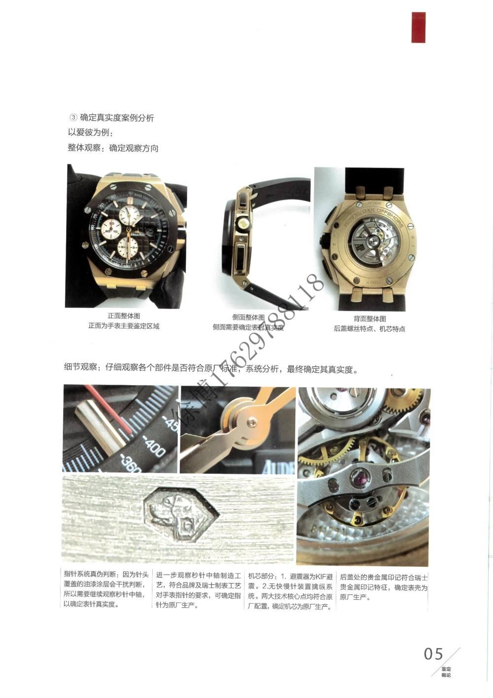 奢侈品名表_X017-奢侈品鉴定教程最新合集_5、寄卖行鉴定全套手册合集6套_手表鉴定资料