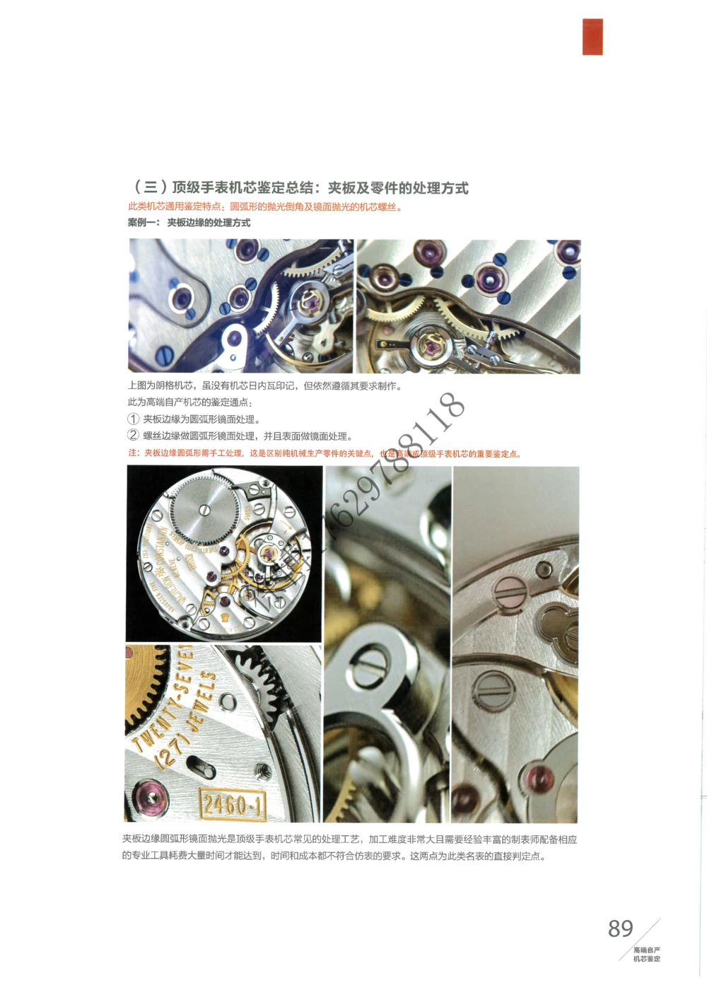 奢侈品名表_X017-奢侈品鉴定教程最新合集_5、寄卖行鉴定全套手册合集6套_手表鉴定资料