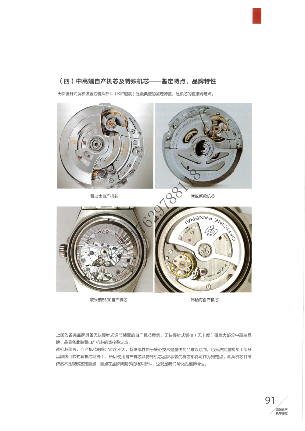 奢侈品名表_X017-奢侈品鉴定教程最新合集_5、寄卖行鉴定全套手册合集6套_手表鉴定资料