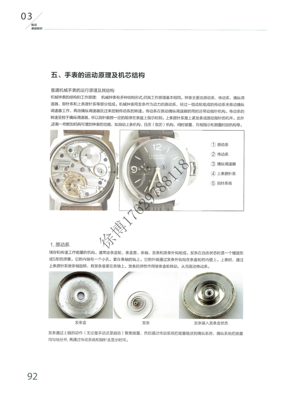 奢侈品名表_X017-奢侈品鉴定教程最新合集_5、寄卖行鉴定全套手册合集6套_手表鉴定资料