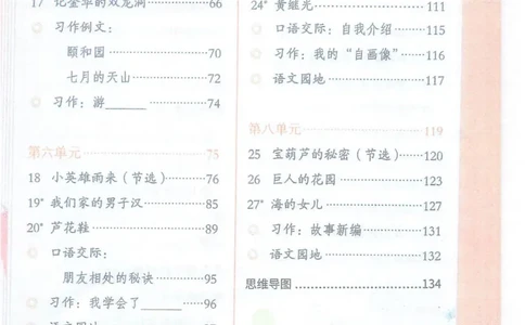 四年级下册语文部编版课堂笔记（抖音版）_小学初中学霸笔记类资料汇总6.33GB_小学同步课堂笔记2.76GB_1~6年级全册语文部编版课堂笔记