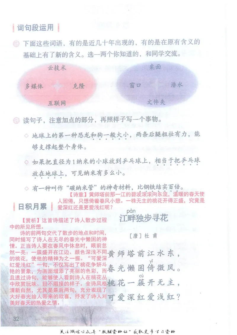 四年级下册语文部编版课堂笔记（抖音版）_小学初中学霸笔记类资料汇总6.33GB_小学同步课堂笔记2.76GB_1~6年级全册语文部编版课堂笔记