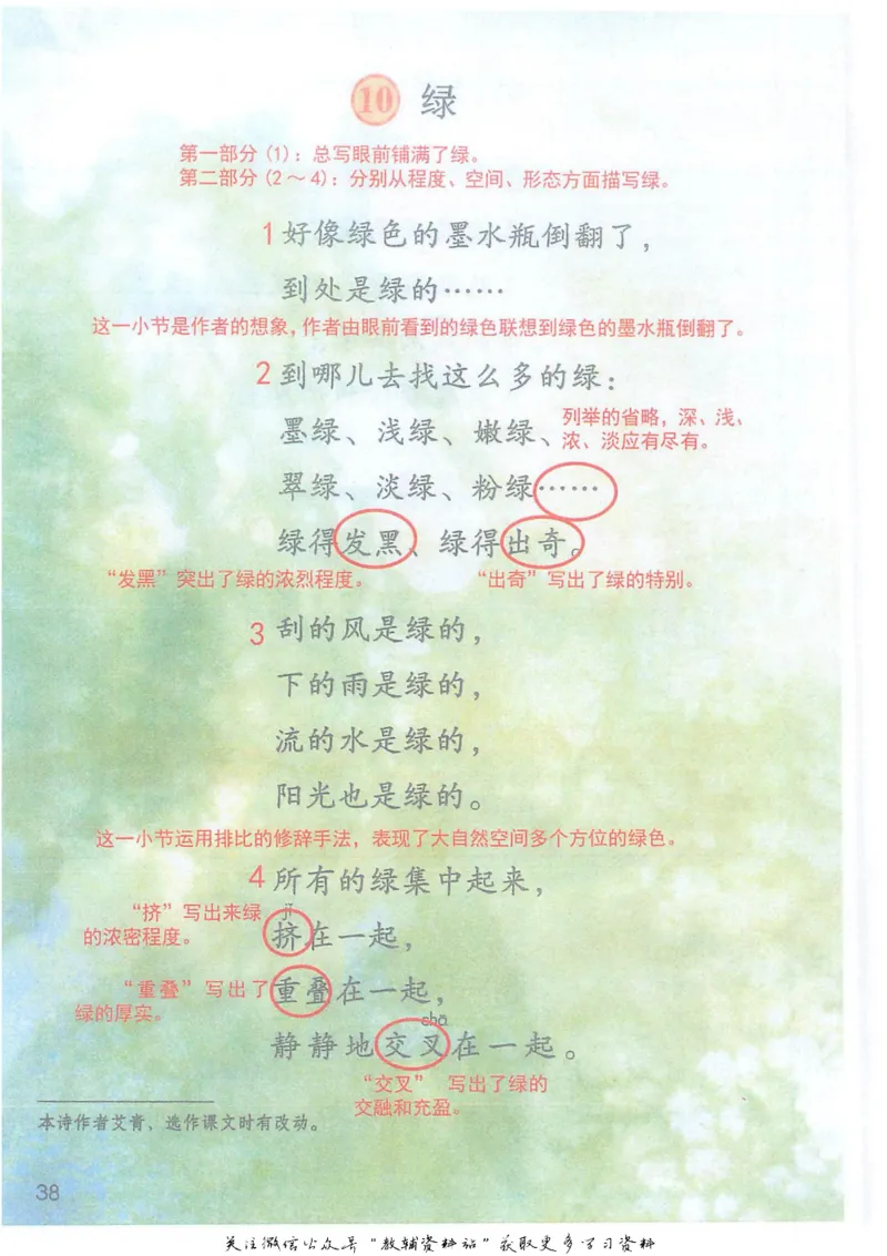 四年级下册语文部编版课堂笔记（抖音版）_小学初中学霸笔记类资料汇总6.33GB_小学同步课堂笔记2.76GB_1~6年级全册语文部编版课堂笔记