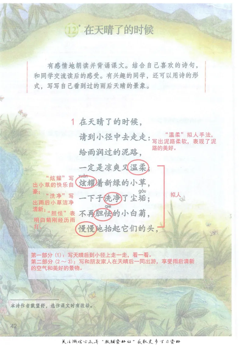 四年级下册语文部编版课堂笔记（抖音版）_小学初中学霸笔记类资料汇总6.33GB_小学同步课堂笔记2.76GB_1~6年级全册语文部编版课堂笔记