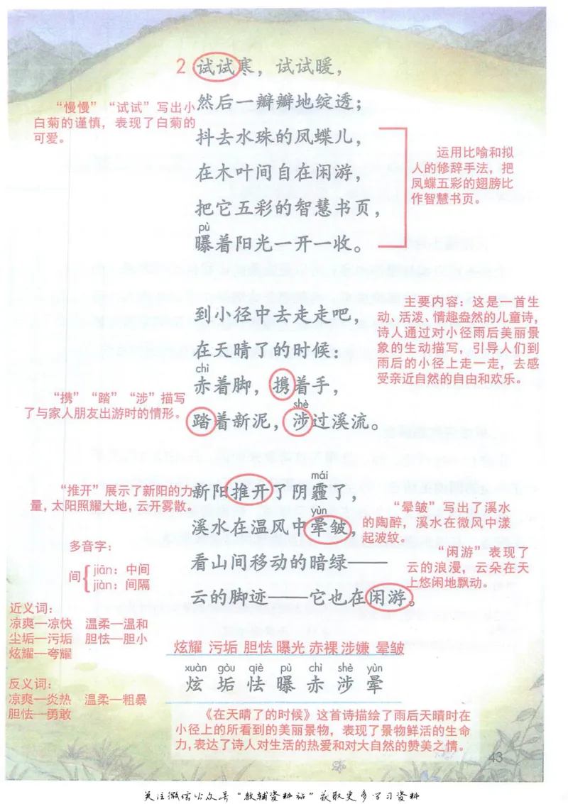 四年级下册语文部编版课堂笔记（抖音版）_小学初中学霸笔记类资料汇总6.33GB_小学同步课堂笔记2.76GB_1~6年级全册语文部编版课堂笔记