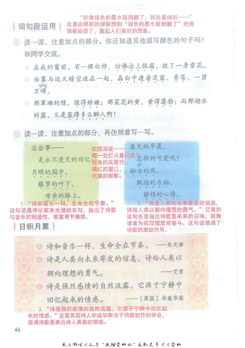 四年级下册语文部编版课堂笔记（抖音版）_小学初中学霸笔记类资料汇总6.33GB_小学同步课堂笔记2.76GB_1~6年级全册语文部编版课堂笔记