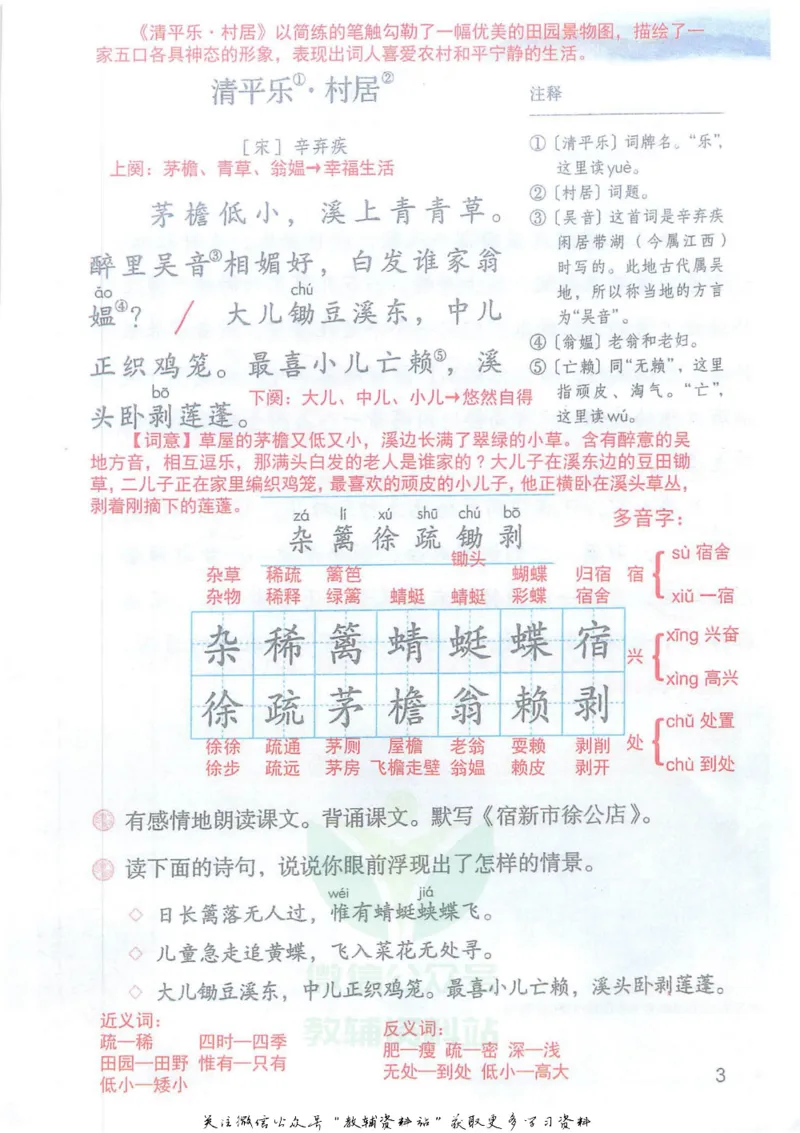 四年级下册语文部编版课堂笔记（抖音版）_小学初中学霸笔记类资料汇总6.33GB_小学同步课堂笔记2.76GB_1~6年级全册语文部编版课堂笔记
