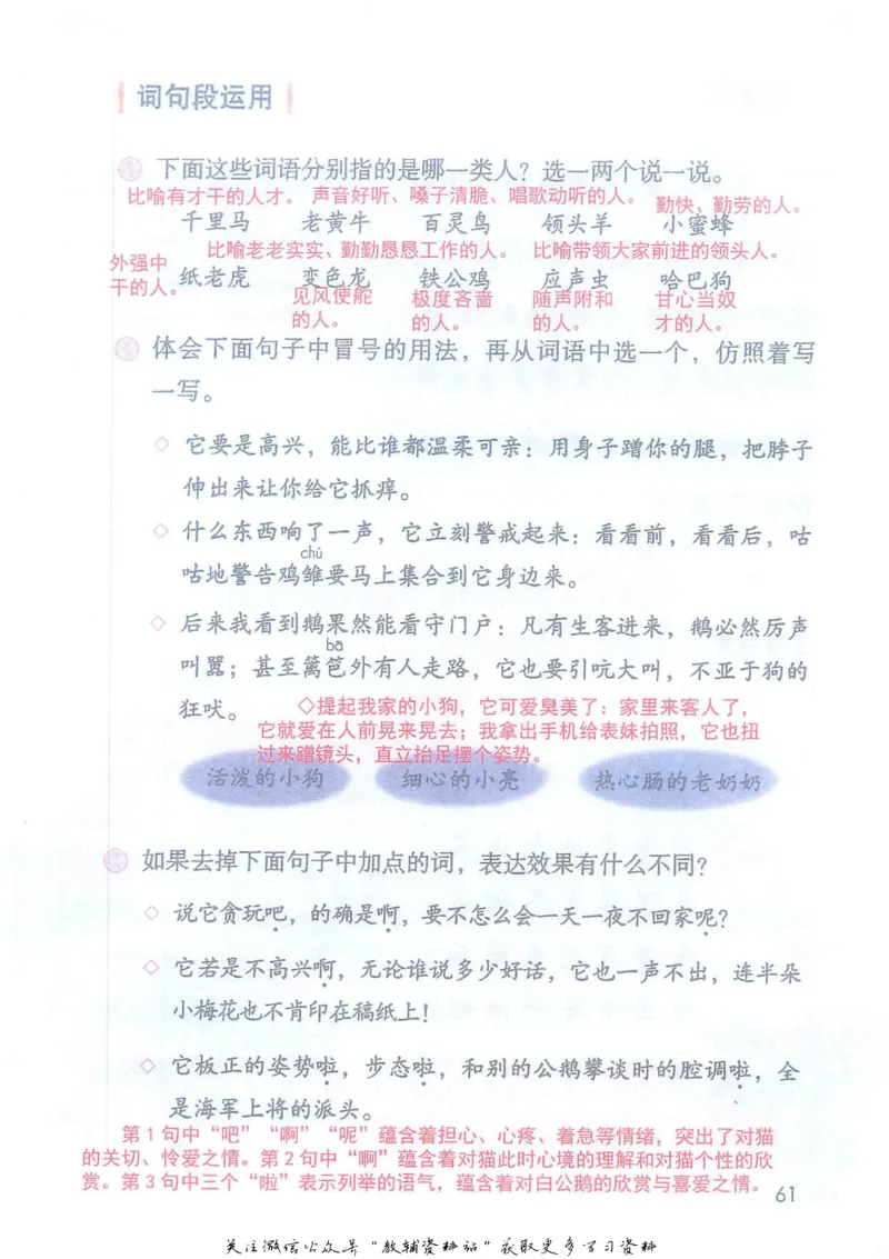 四年级下册语文部编版课堂笔记（抖音版）_小学初中学霸笔记类资料汇总6.33GB_小学同步课堂笔记2.76GB_1~6年级全册语文部编版课堂笔记