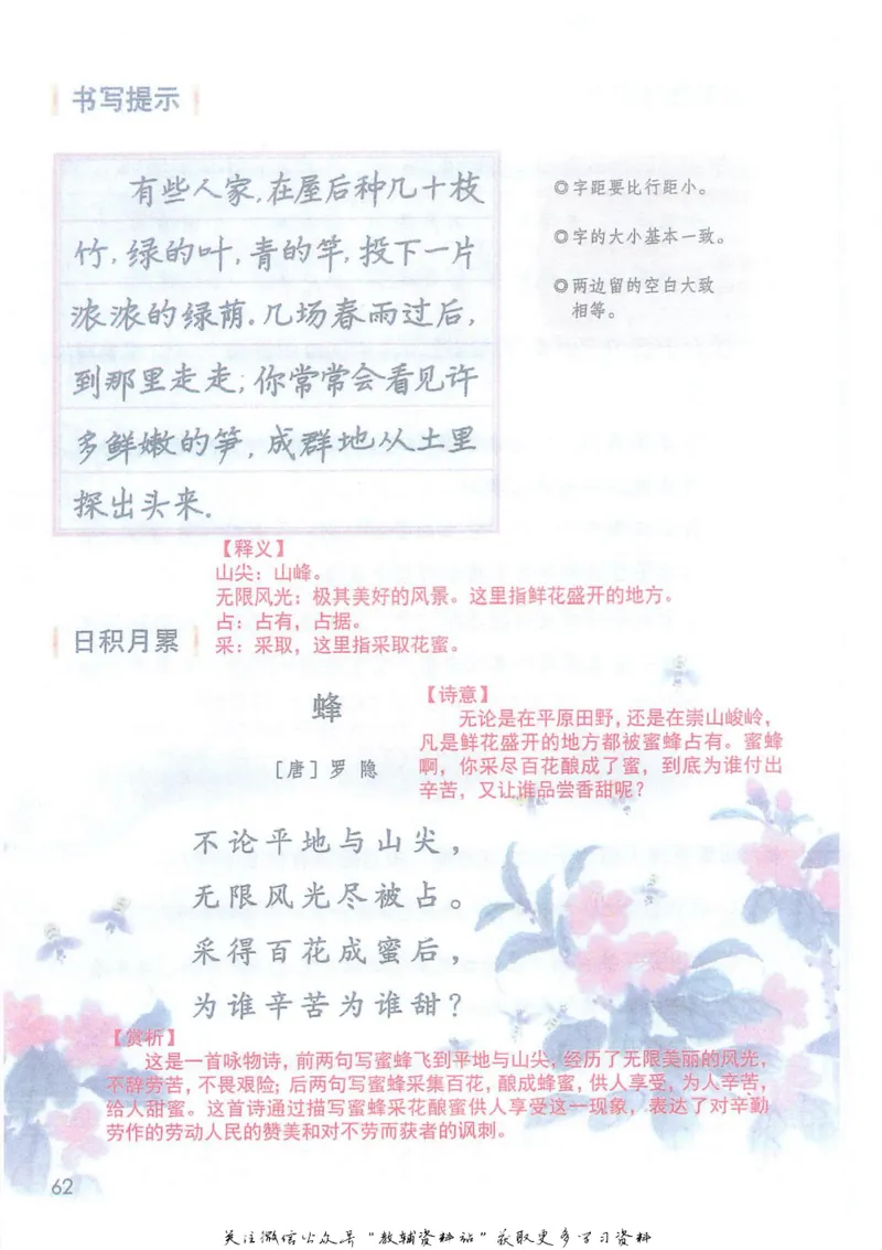 四年级下册语文部编版课堂笔记（抖音版）_小学初中学霸笔记类资料汇总6.33GB_小学同步课堂笔记2.76GB_1~6年级全册语文部编版课堂笔记