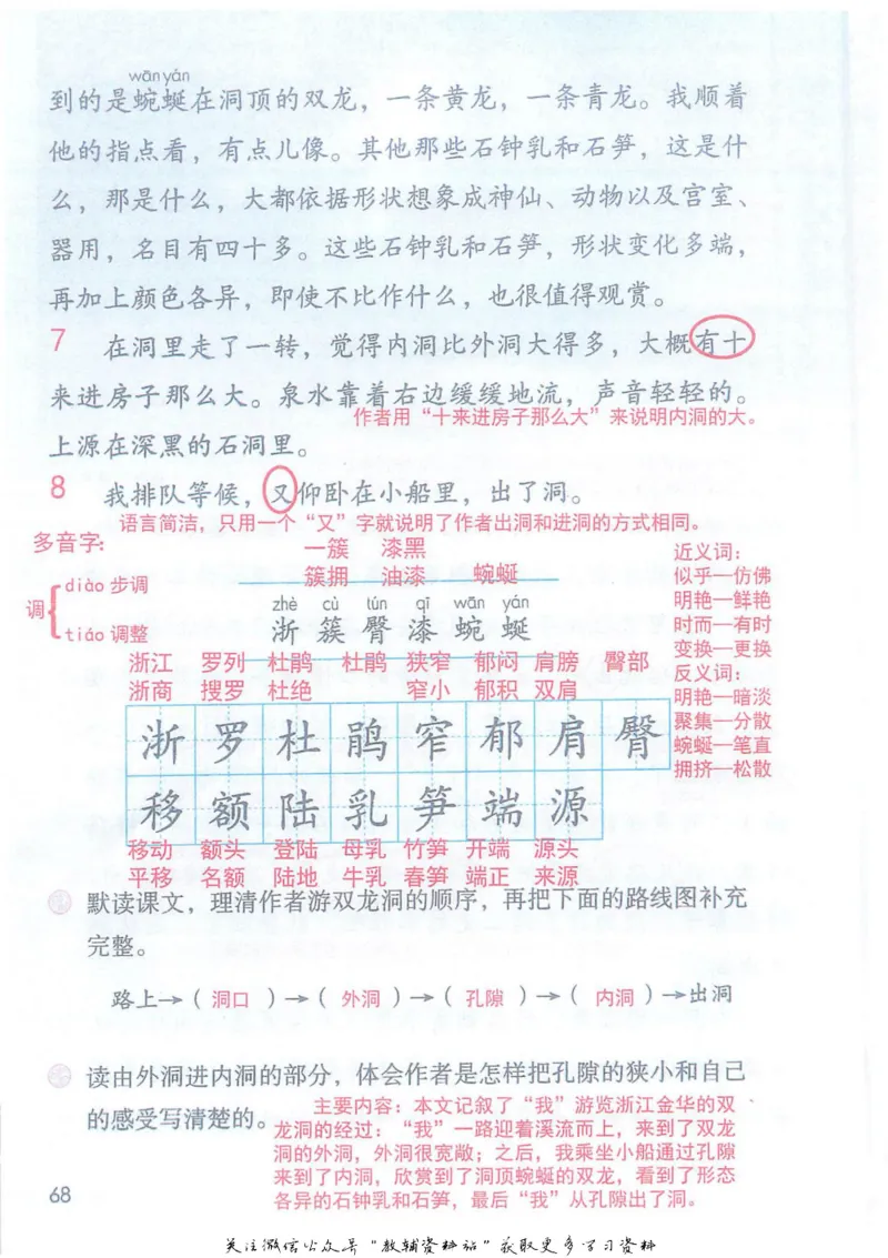 四年级下册语文部编版课堂笔记（抖音版）_小学初中学霸笔记类资料汇总6.33GB_小学同步课堂笔记2.76GB_1~6年级全册语文部编版课堂笔记