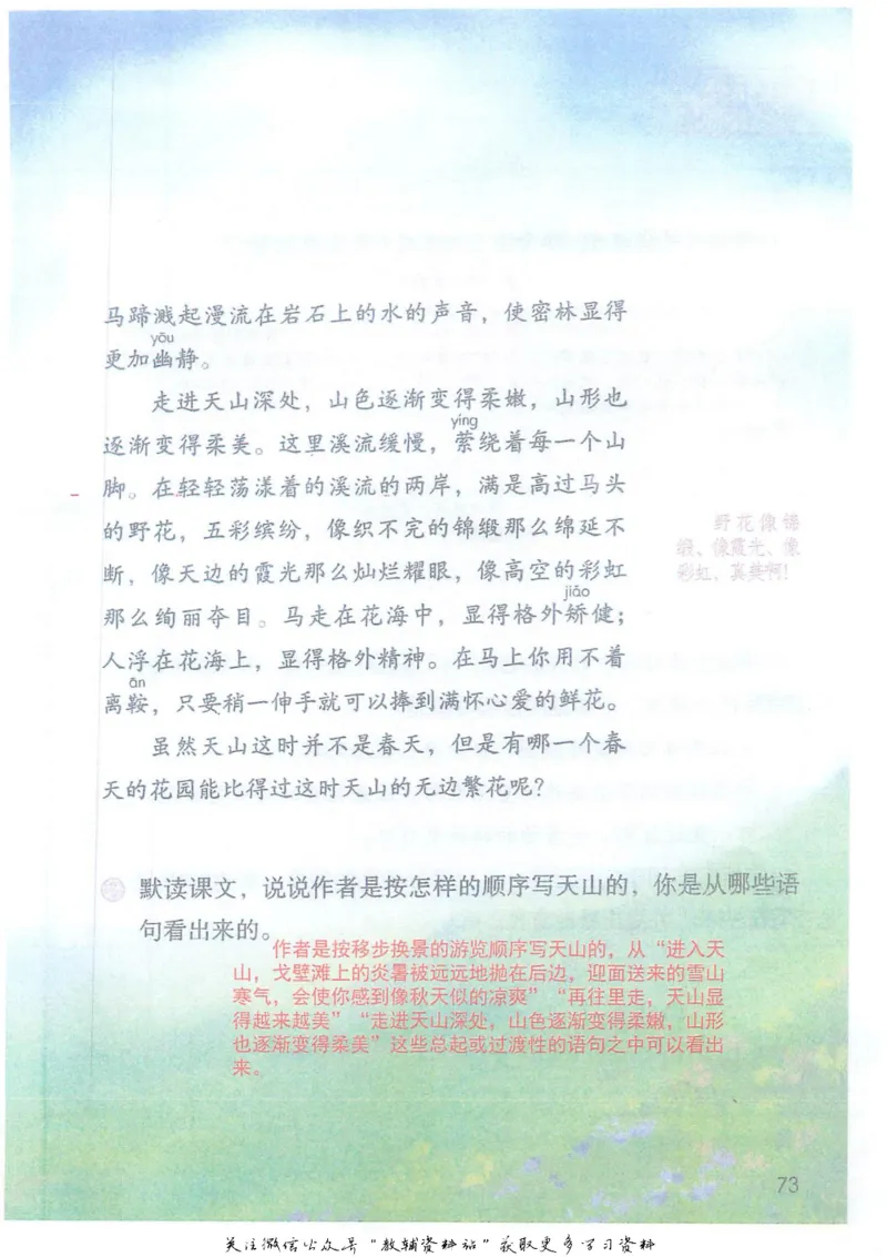 四年级下册语文部编版课堂笔记（抖音版）_小学初中学霸笔记类资料汇总6.33GB_小学同步课堂笔记2.76GB_1~6年级全册语文部编版课堂笔记