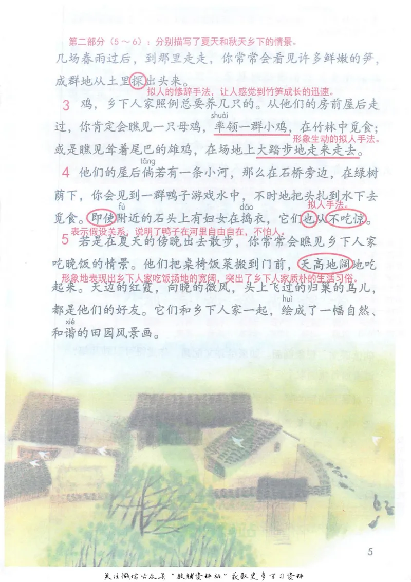 四年级下册语文部编版课堂笔记（抖音版）_小学初中学霸笔记类资料汇总6.33GB_小学同步课堂笔记2.76GB_1~6年级全册语文部编版课堂笔记