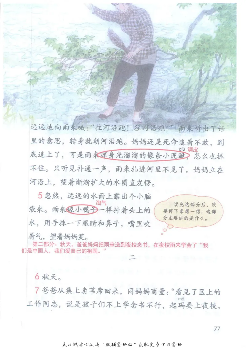 四年级下册语文部编版课堂笔记（抖音版）_小学初中学霸笔记类资料汇总6.33GB_小学同步课堂笔记2.76GB_1~6年级全册语文部编版课堂笔记