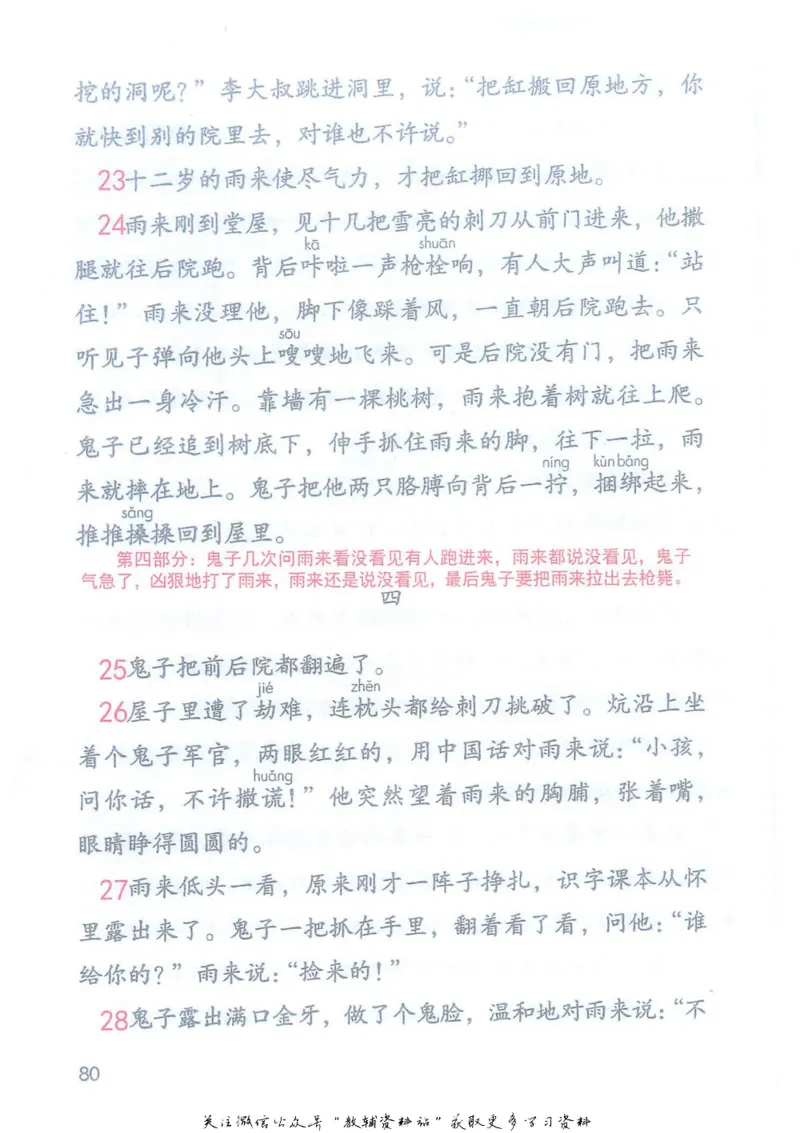 四年级下册语文部编版课堂笔记（抖音版）_小学初中学霸笔记类资料汇总6.33GB_小学同步课堂笔记2.76GB_1~6年级全册语文部编版课堂笔记
