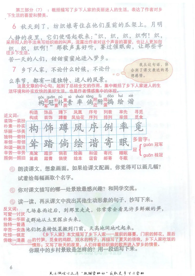 四年级下册语文部编版课堂笔记（抖音版）_小学初中学霸笔记类资料汇总6.33GB_小学同步课堂笔记2.76GB_1~6年级全册语文部编版课堂笔记