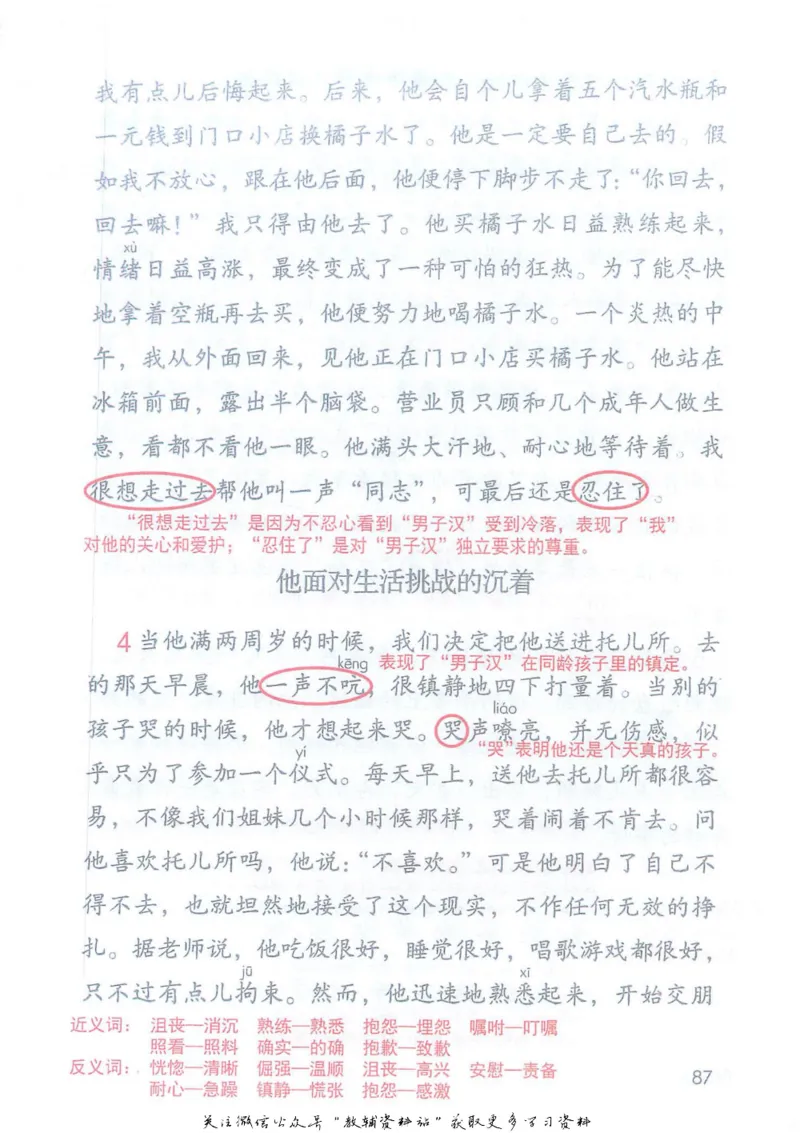 四年级下册语文部编版课堂笔记（抖音版）_小学初中学霸笔记类资料汇总6.33GB_小学同步课堂笔记2.76GB_1~6年级全册语文部编版课堂笔记